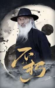 不朽短剧海报